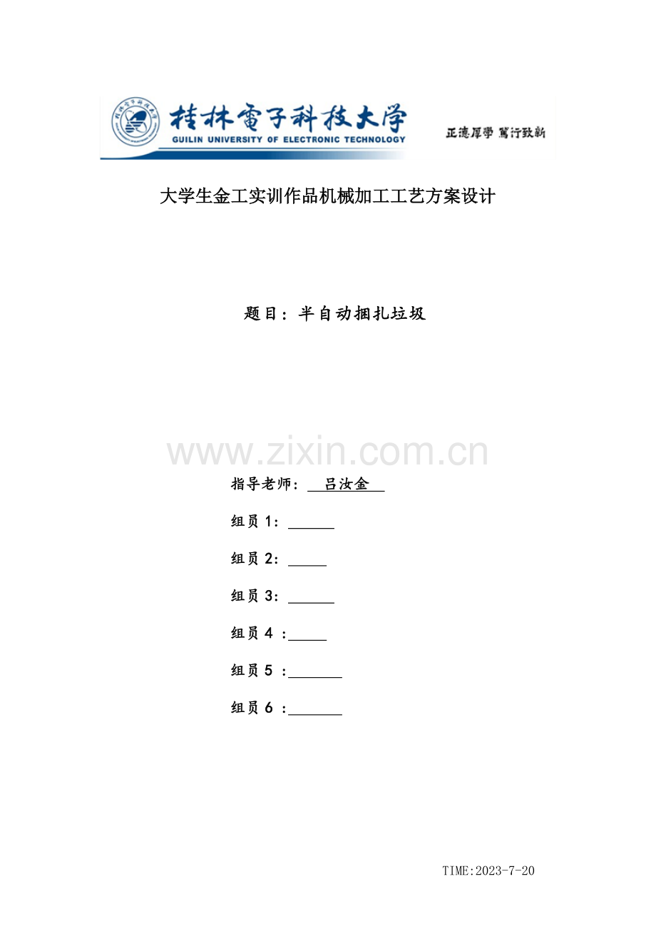 金工实训作品设计工艺设计方案.doc_第1页