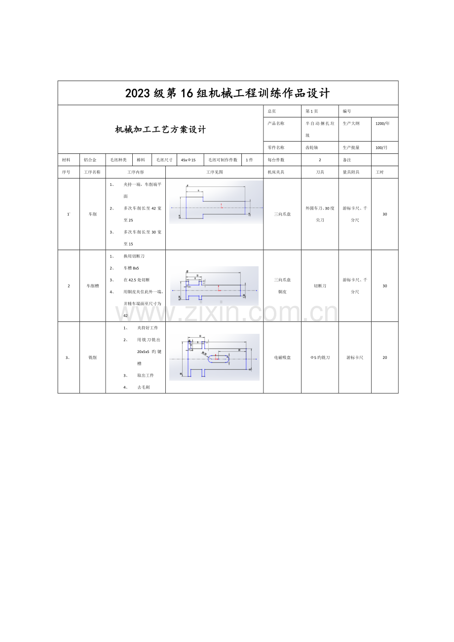金工实训作品设计工艺设计方案.doc_第2页