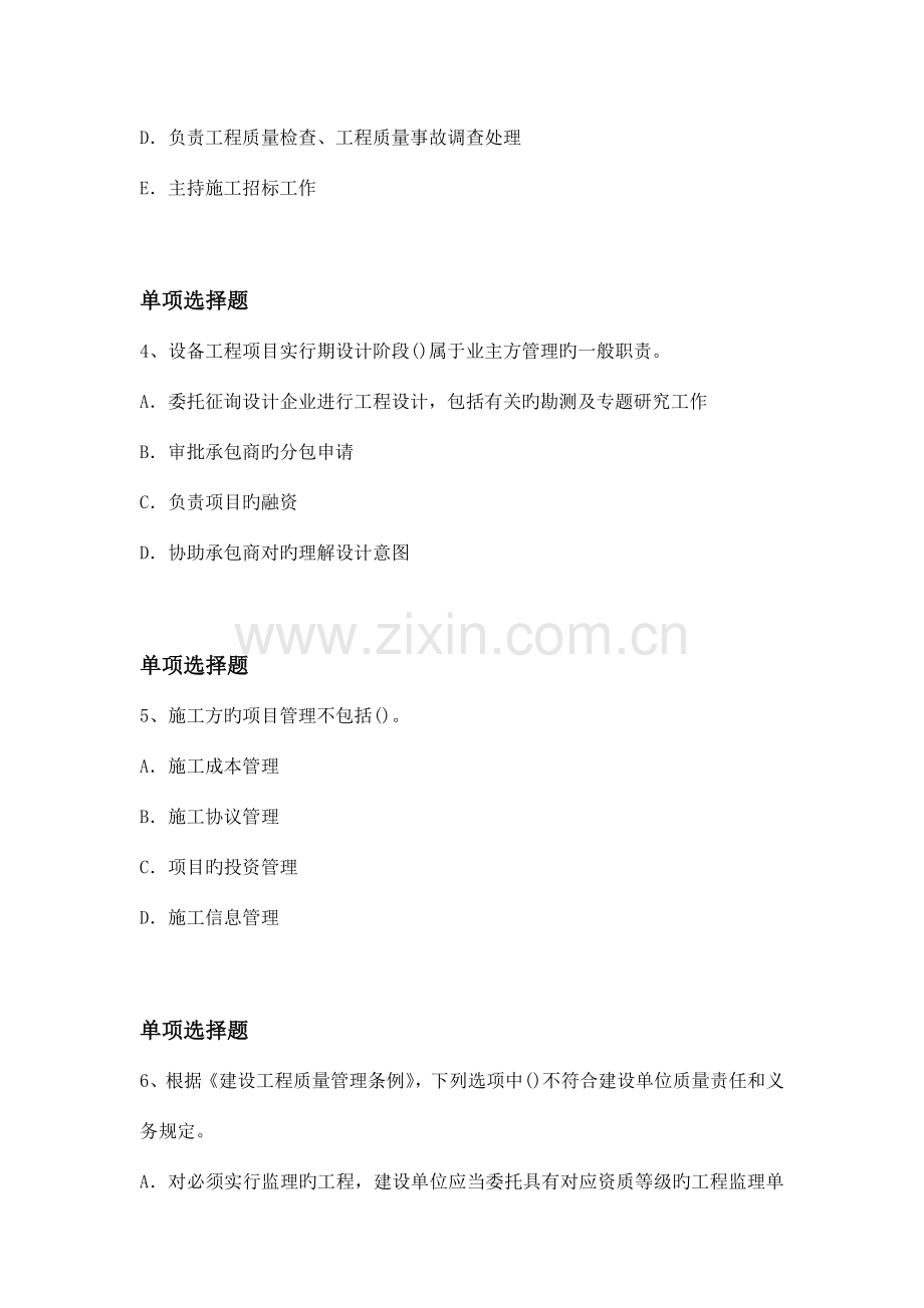 水利水电工程复习题.docx_第2页