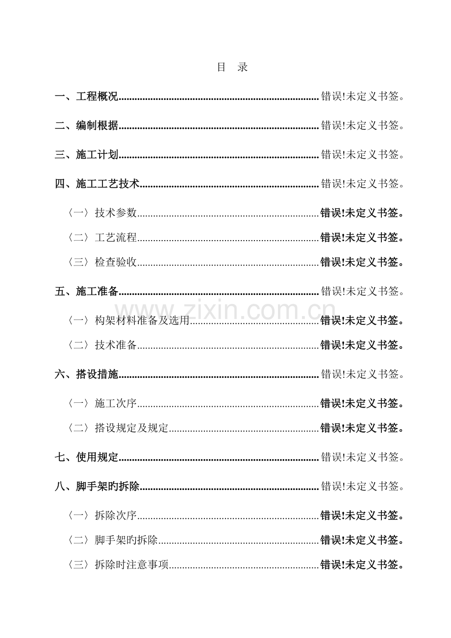 外脚手架施工方案含卸料平台.doc_第2页
