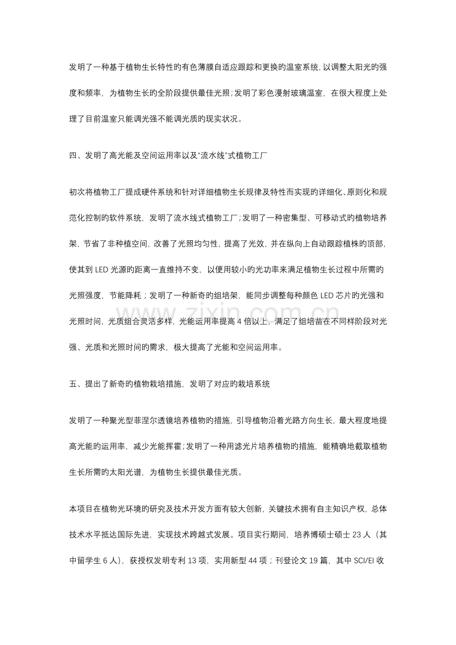 项目名称光电子农业关键技术的创新与应用.docx_第2页