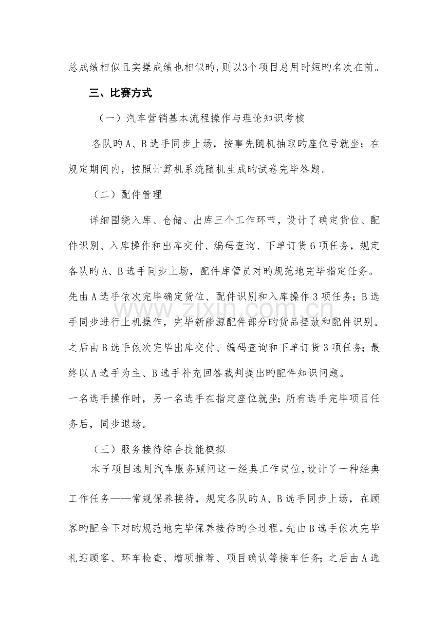 汽车营销比赛方案.doc_第2页