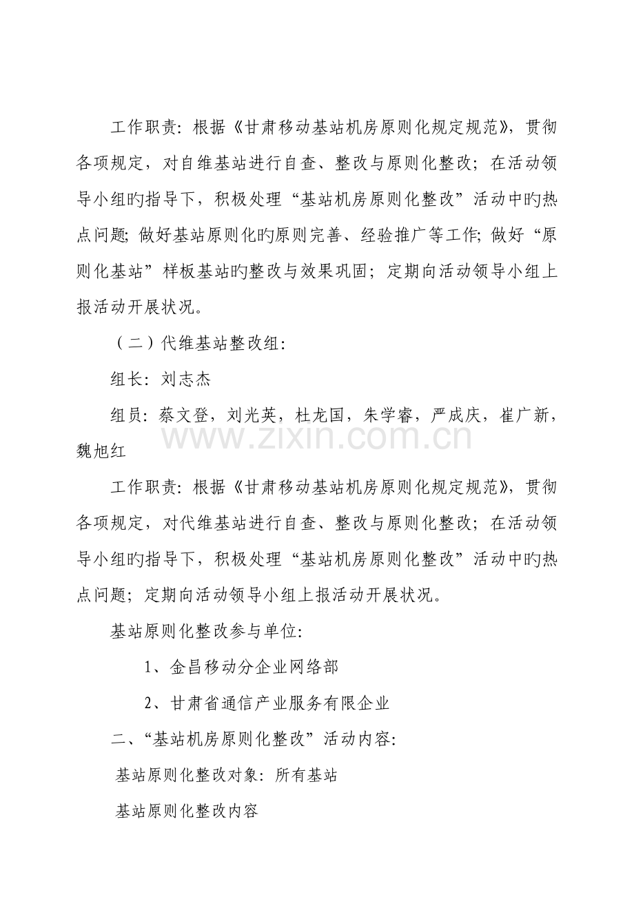 金昌移动基站机房标准化整治活动实施方案.doc_第2页