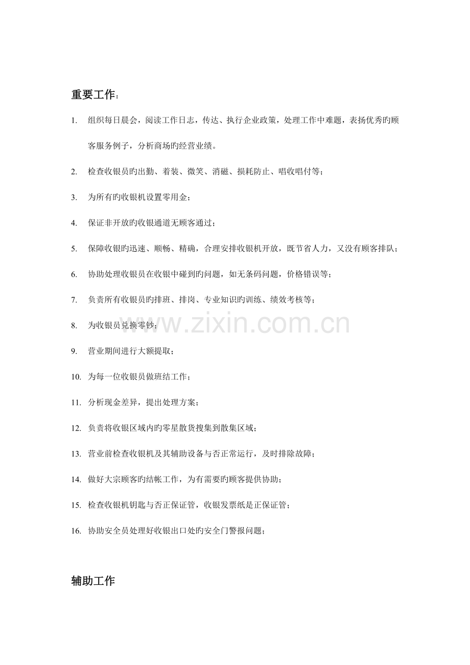 超市收银部规章制度.doc_第2页