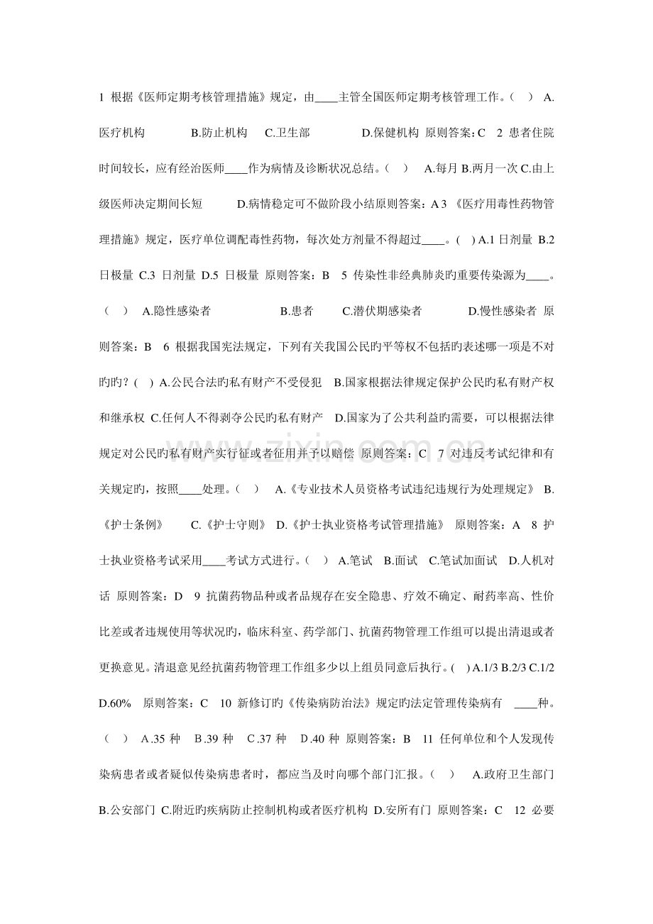 2023年卫生系统普法考试题库.doc_第1页