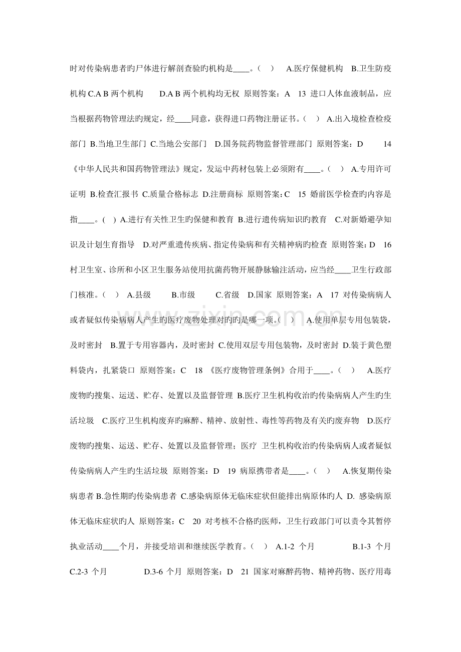 2023年卫生系统普法考试题库.doc_第2页