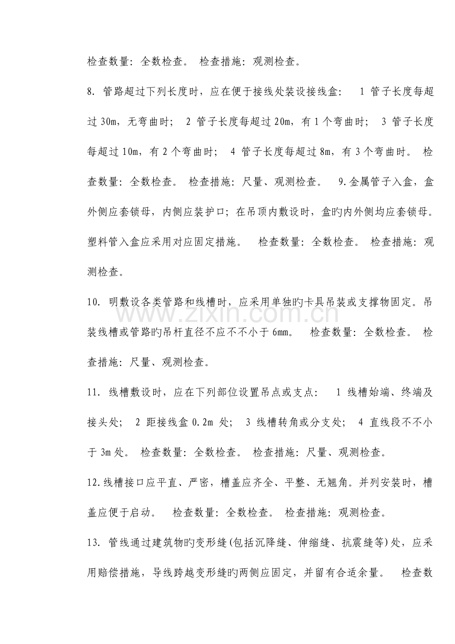 电消防电系统工程技术标准.doc_第2页