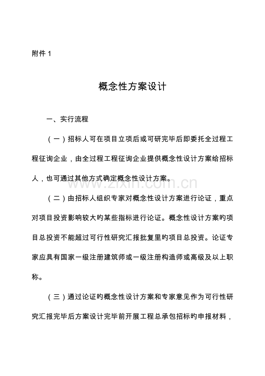 概念性设计方案.doc_第1页