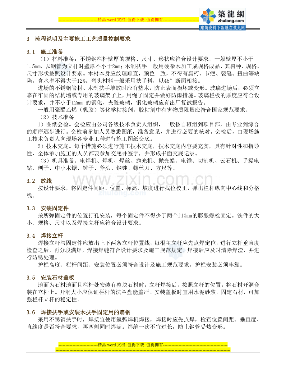 平台、楼梯栏杆施工工艺-secret.doc_第2页