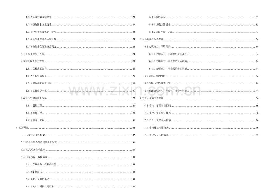 深基坑专项施工方案专家评审.doc_第2页