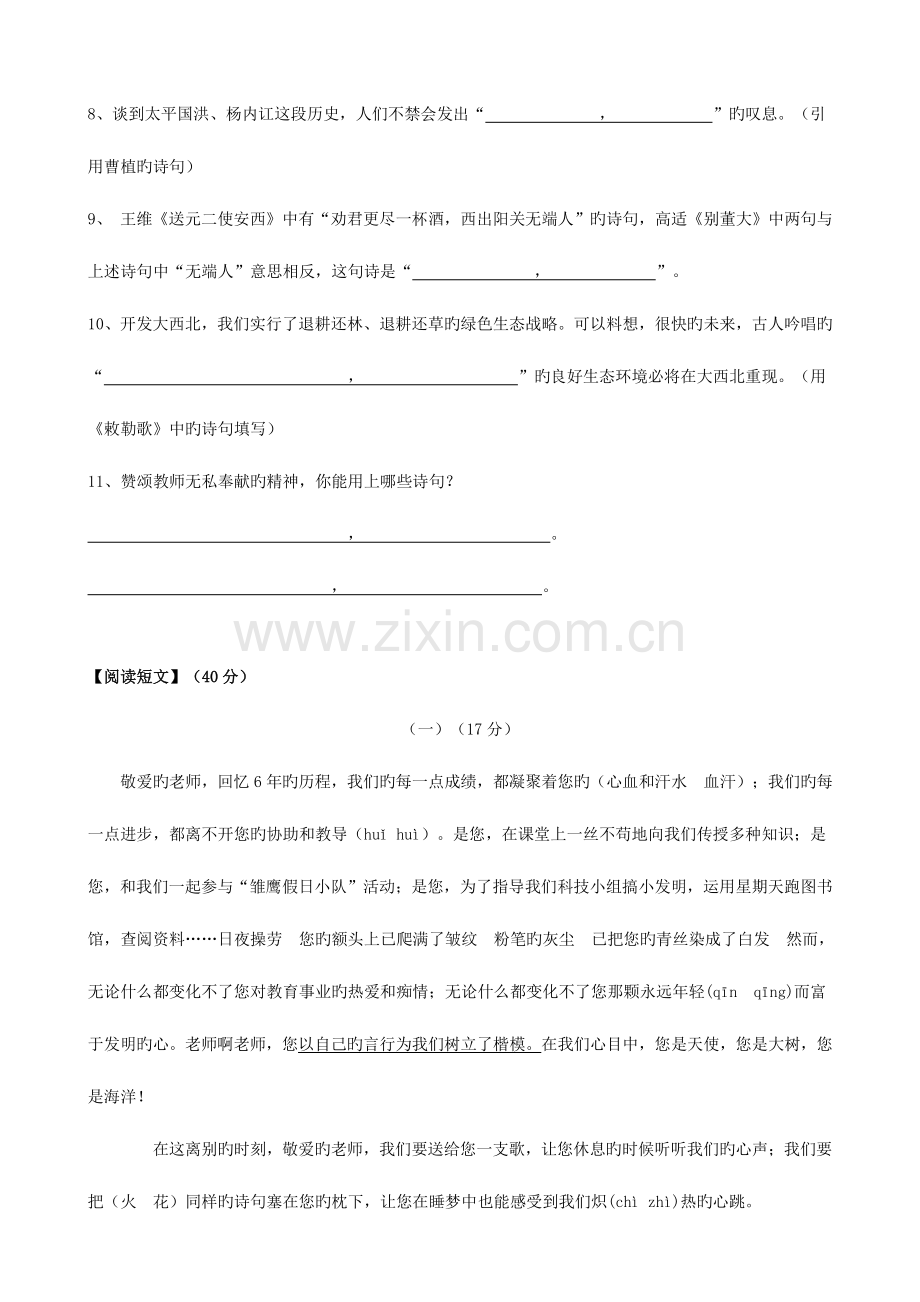2023年广东省深圳市小升初语文全真模拟题二.doc_第2页