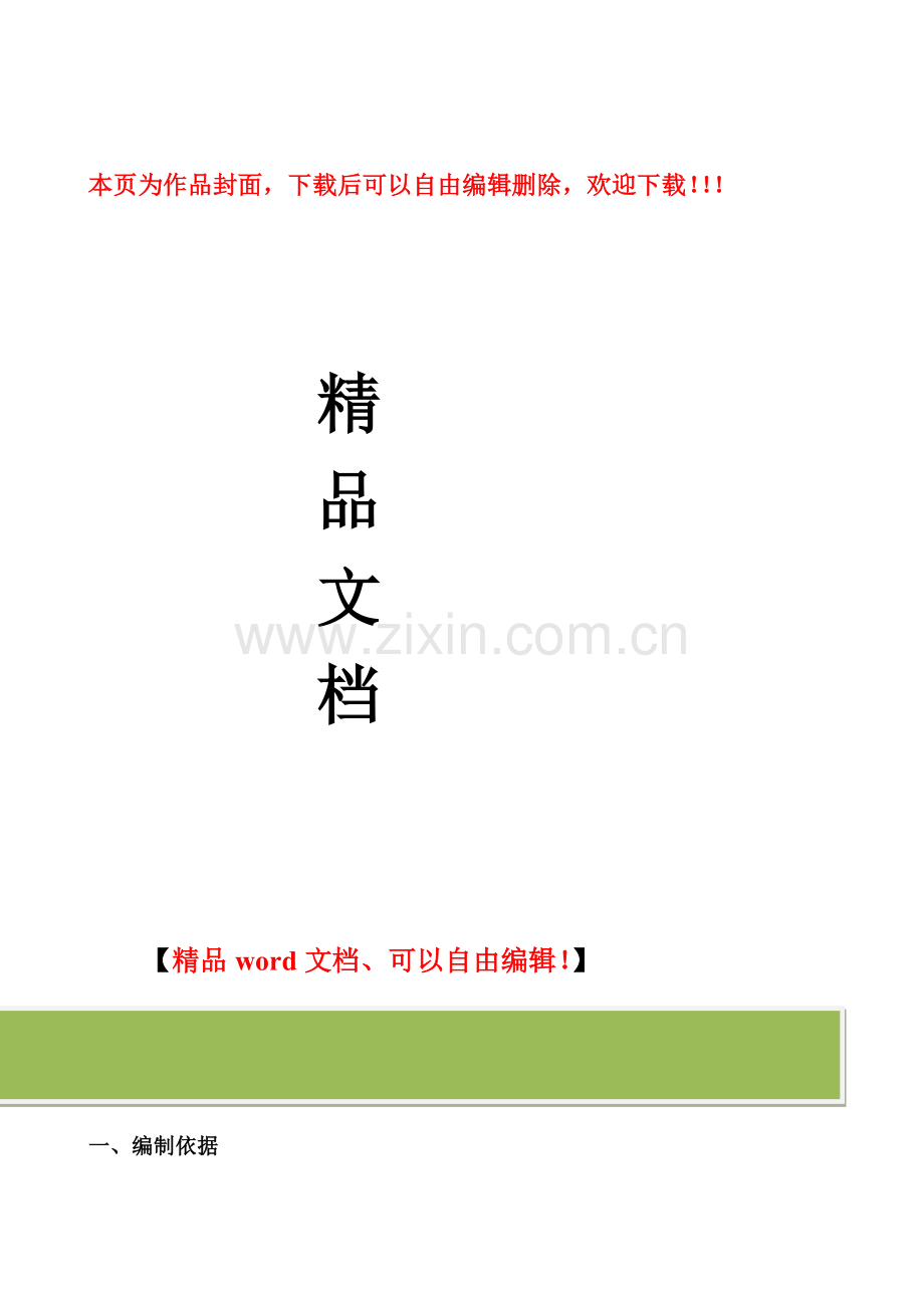 荣耀上城施工组织设计.doc_第1页