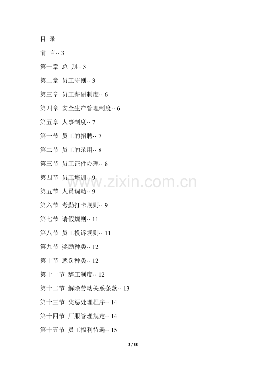 2016年工厂管理制度.docx_第2页