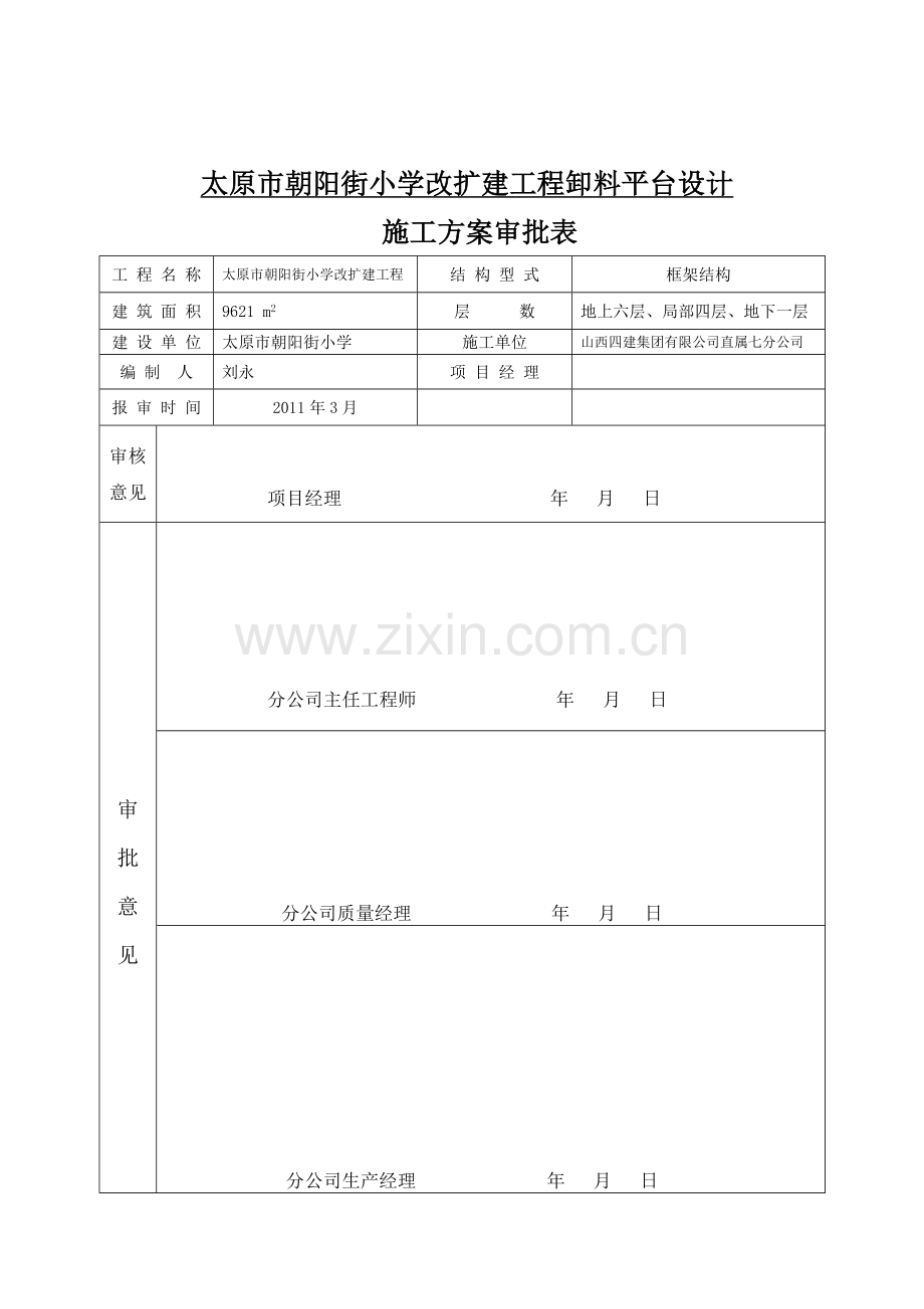 卸料平台施工方案042.doc_第1页