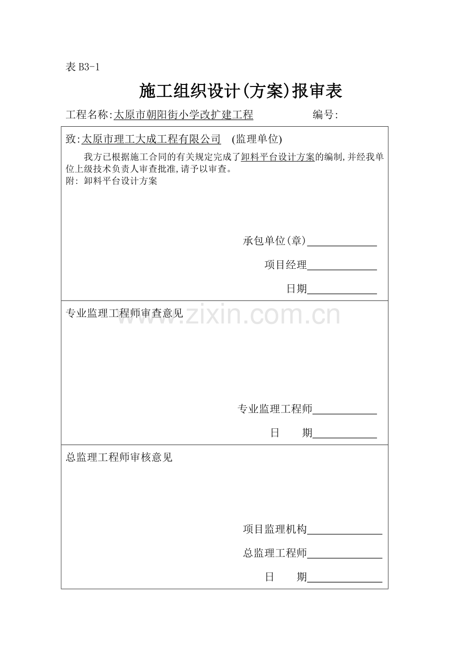 卸料平台施工方案042.doc_第2页
