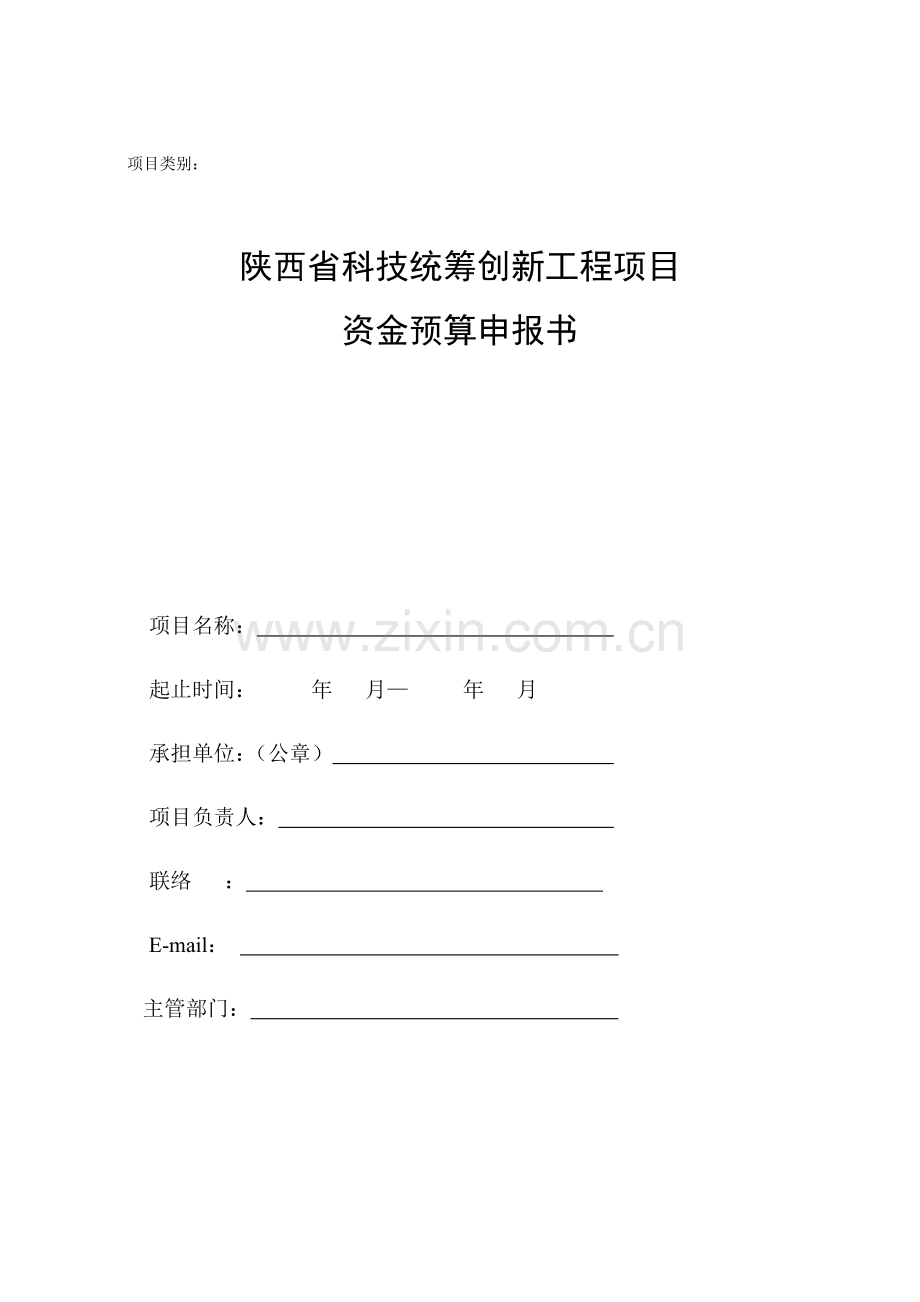 项目类别新版.doc_第1页