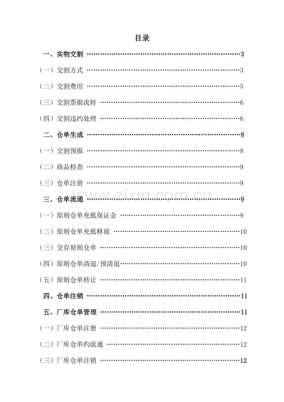 豆粕期货交割业务手册.doc_第2页