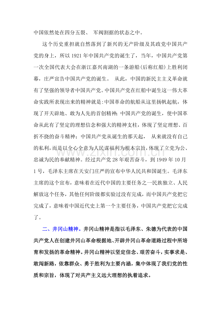 2024年国企支部书记讲七一党课讲稿3850字范文.docx_第2页