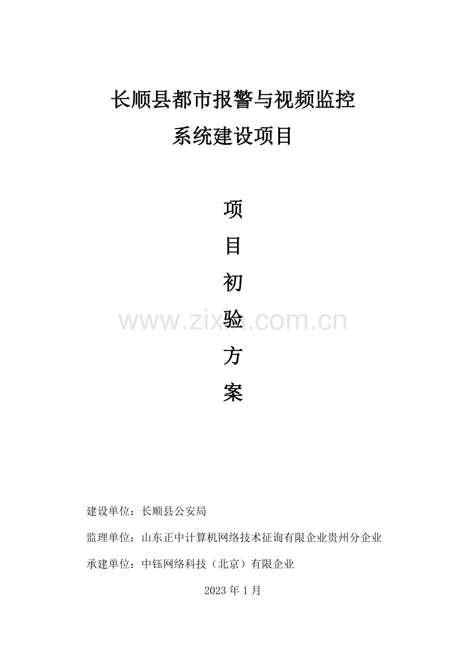 验收方案新版.doc_第1页