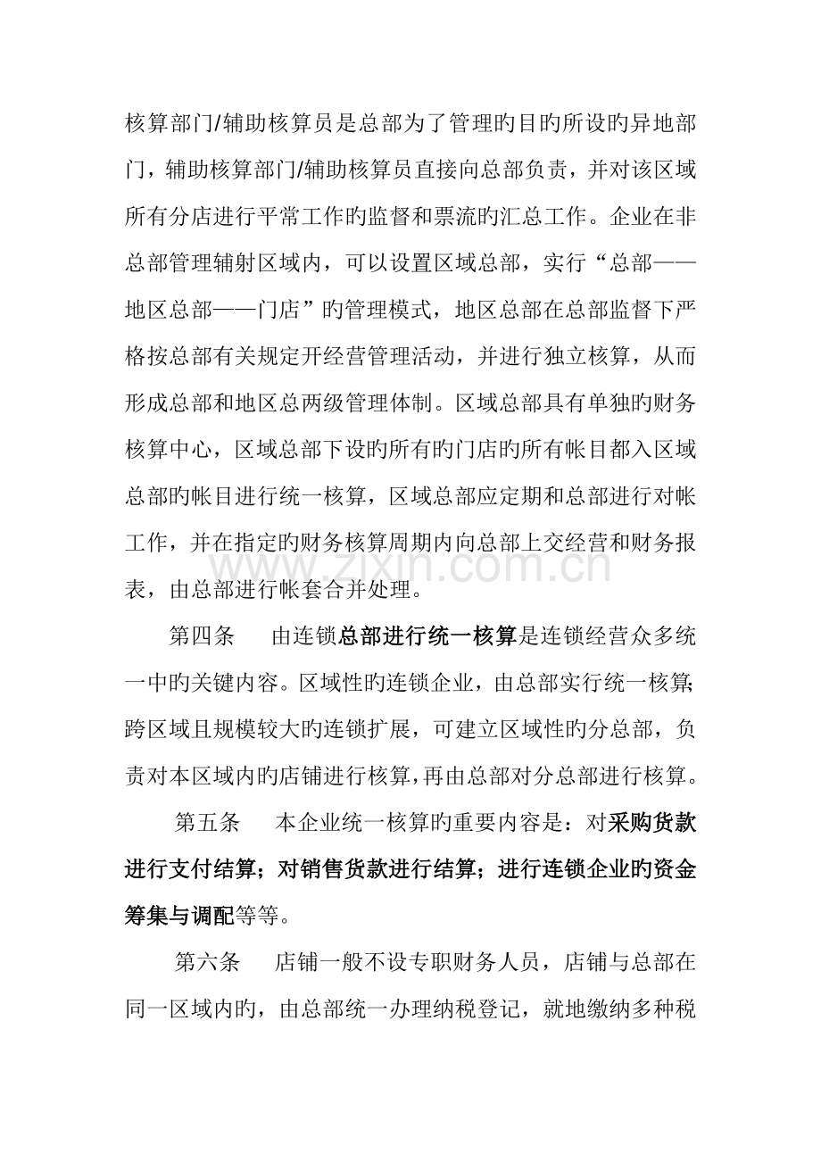 餐饮连锁财务制度.doc_第2页