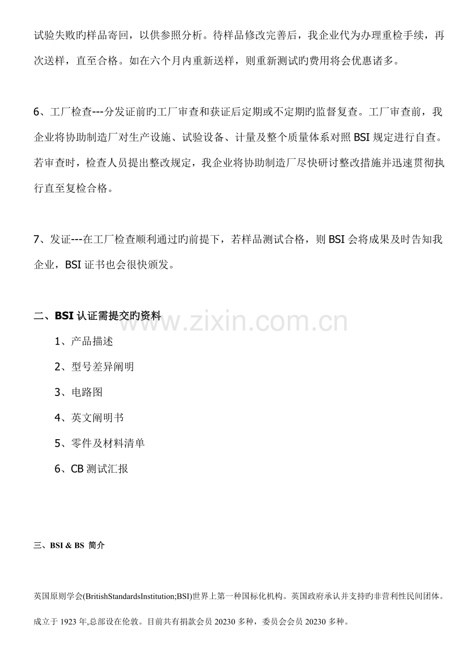 认证流程新版.doc_第2页