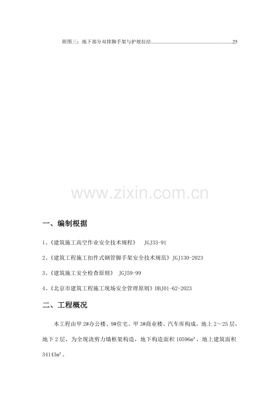 落地脚手架施工方案修改合格.doc_第2页