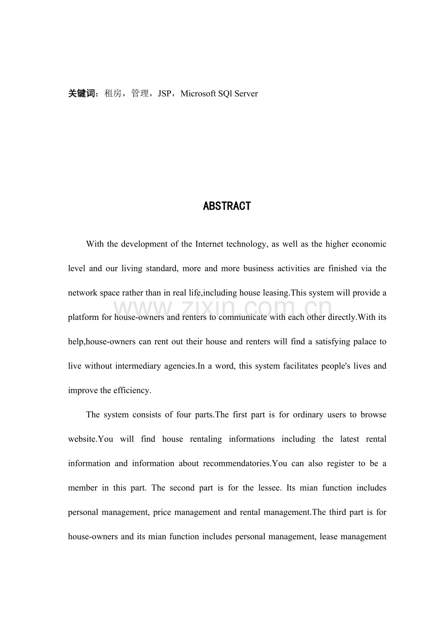 毕业设计报告租房管理系统的设计与实现.doc_第2页
