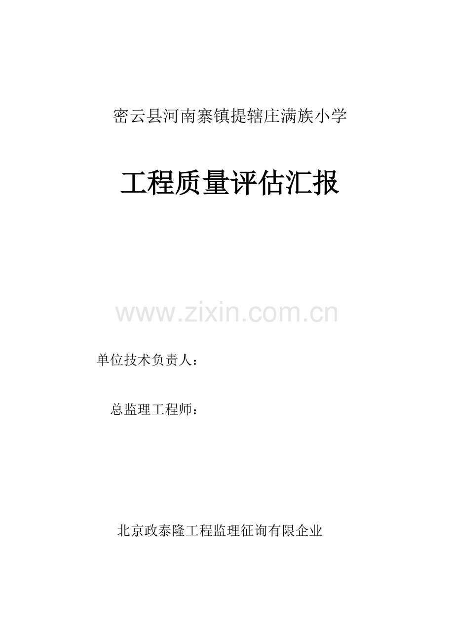 质量评估报告格式.doc_第1页