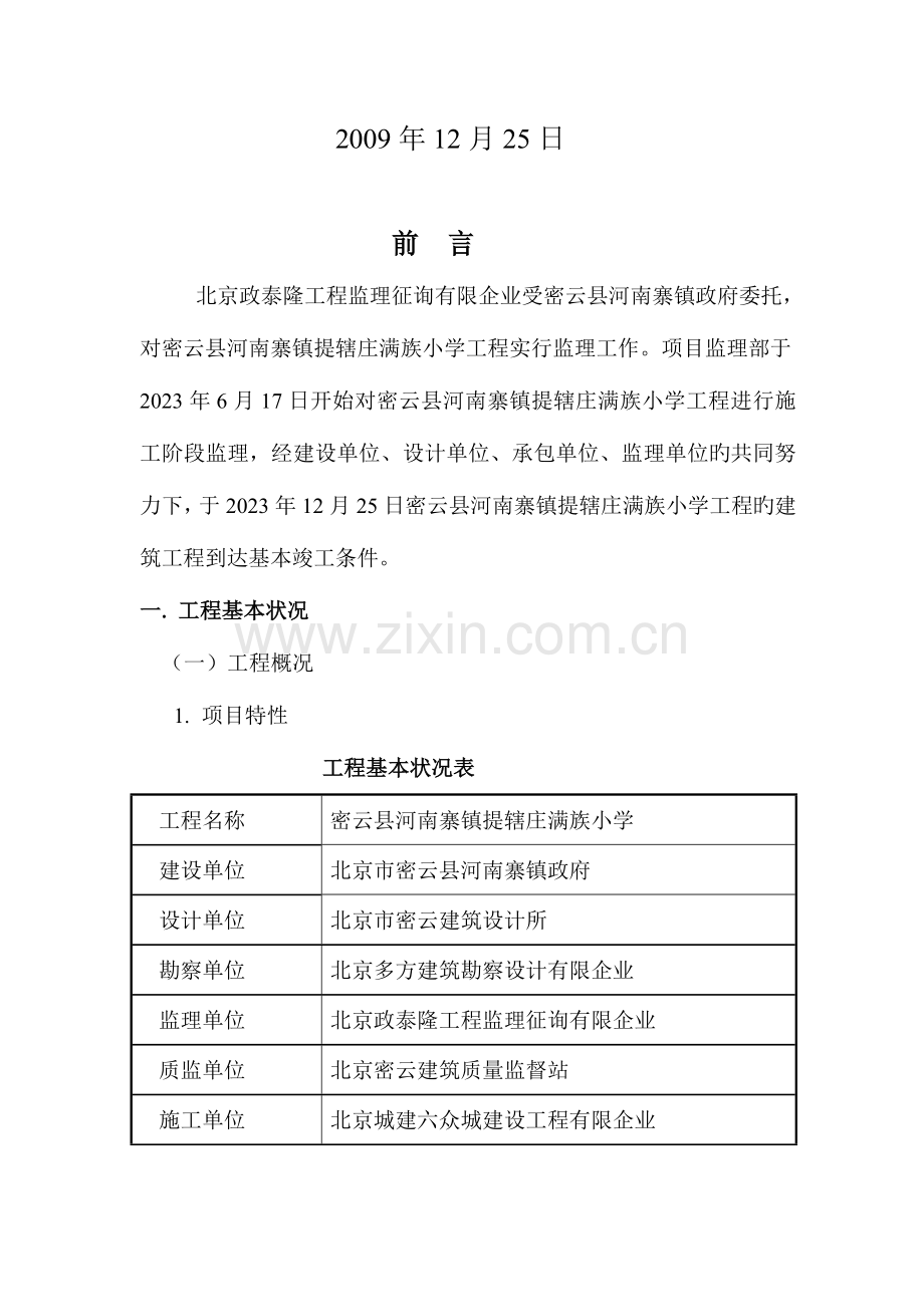 质量评估报告格式.doc_第2页