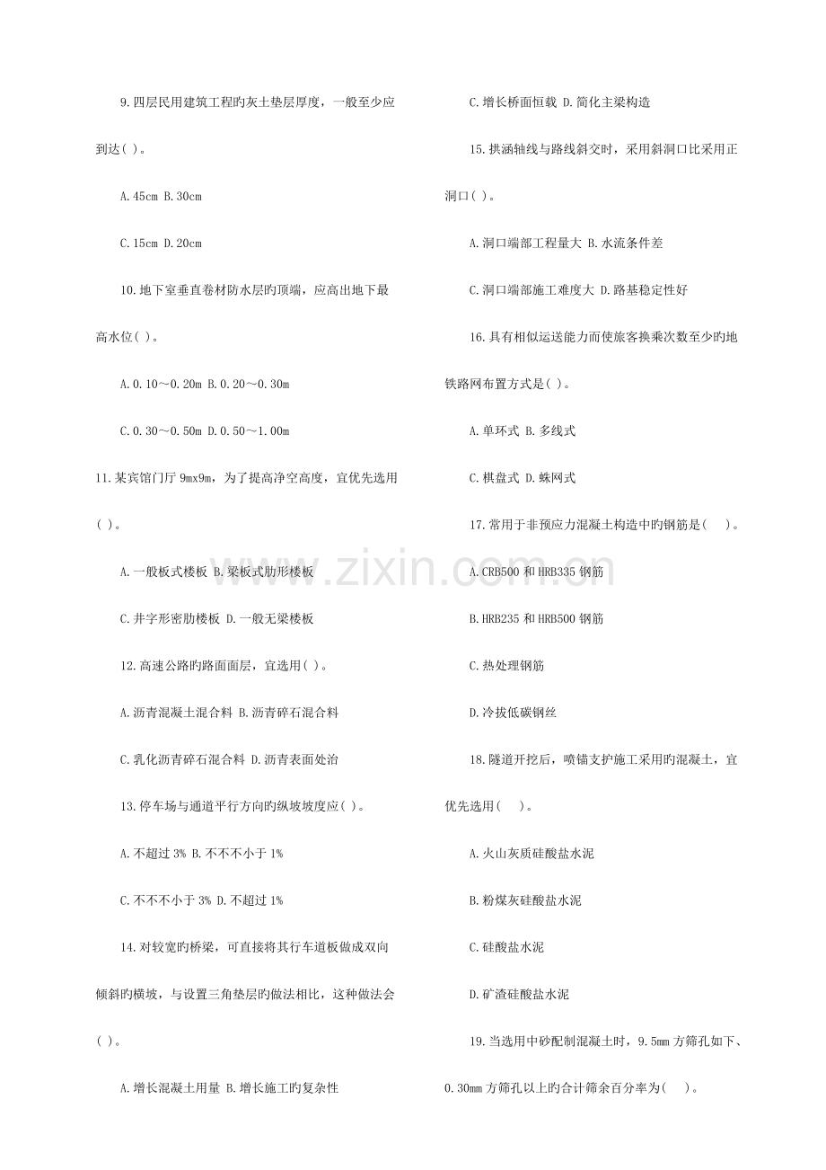 2023年技术与计量土建真题及答案.doc_第2页