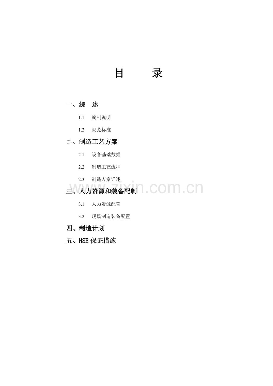 低温塔现场施工方案.doc_第2页