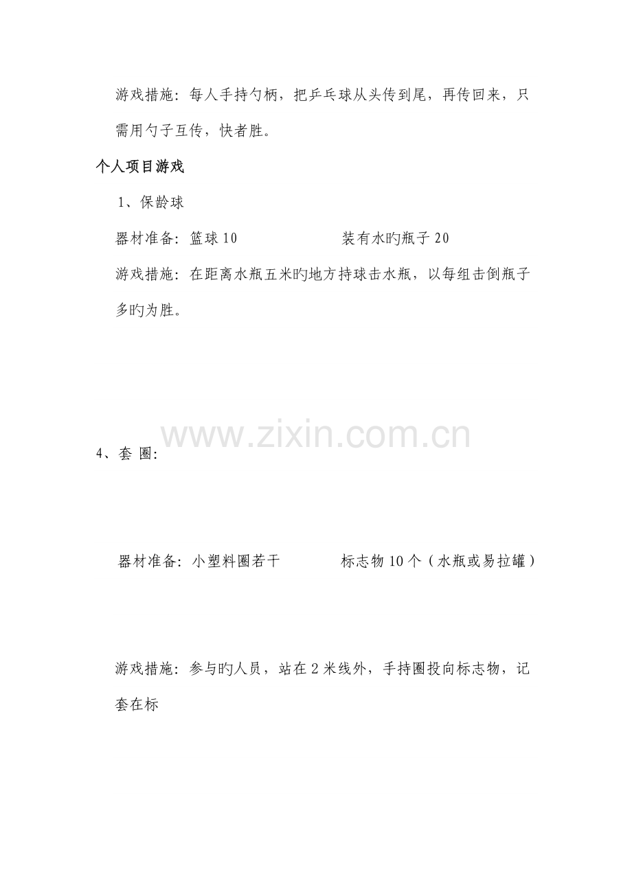 水南街道老年趣味运动会活动方案.doc_第2页