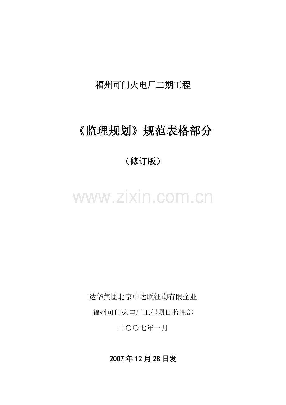 规范表格新版.doc_第1页
