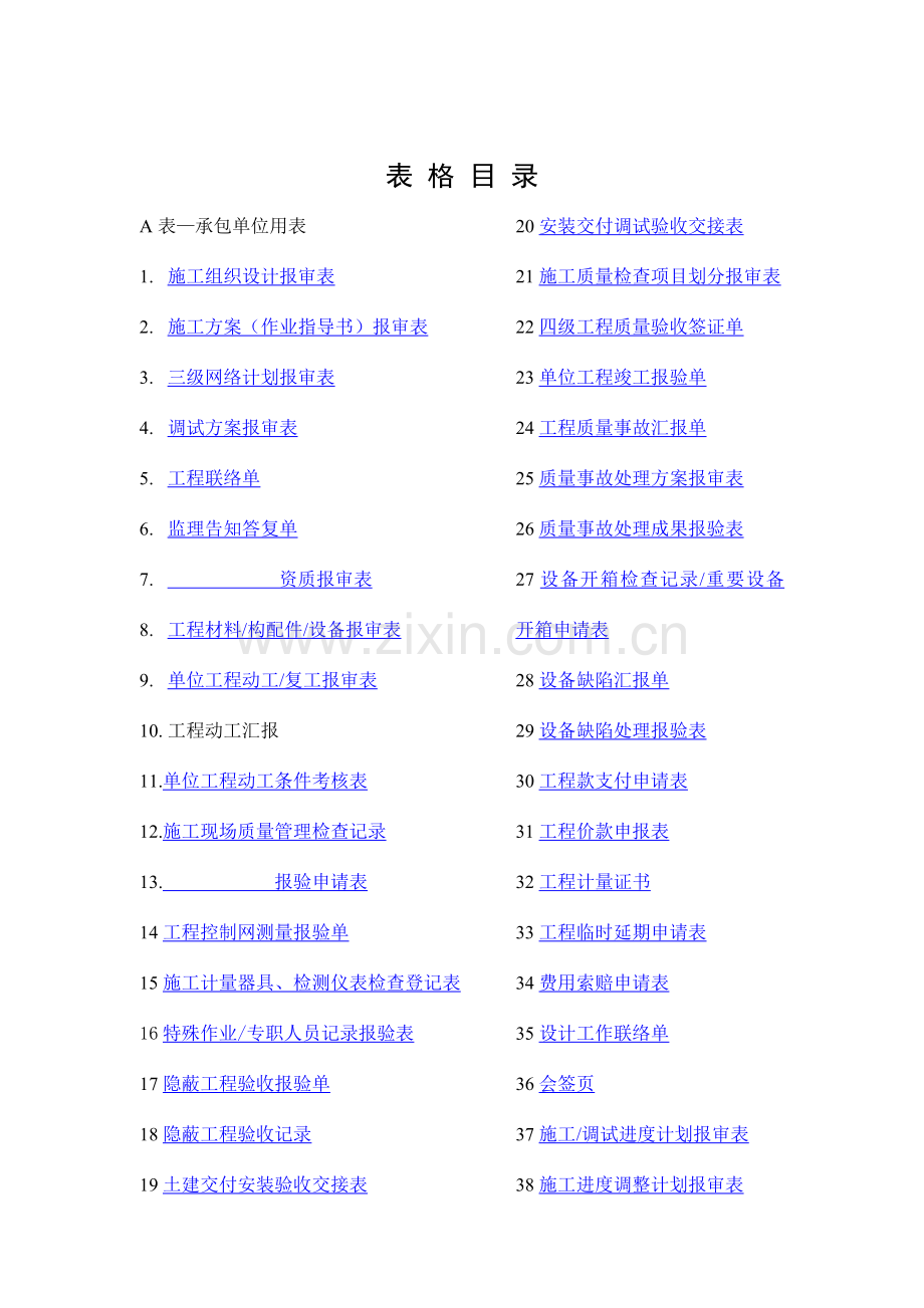规范表格新版.doc_第2页