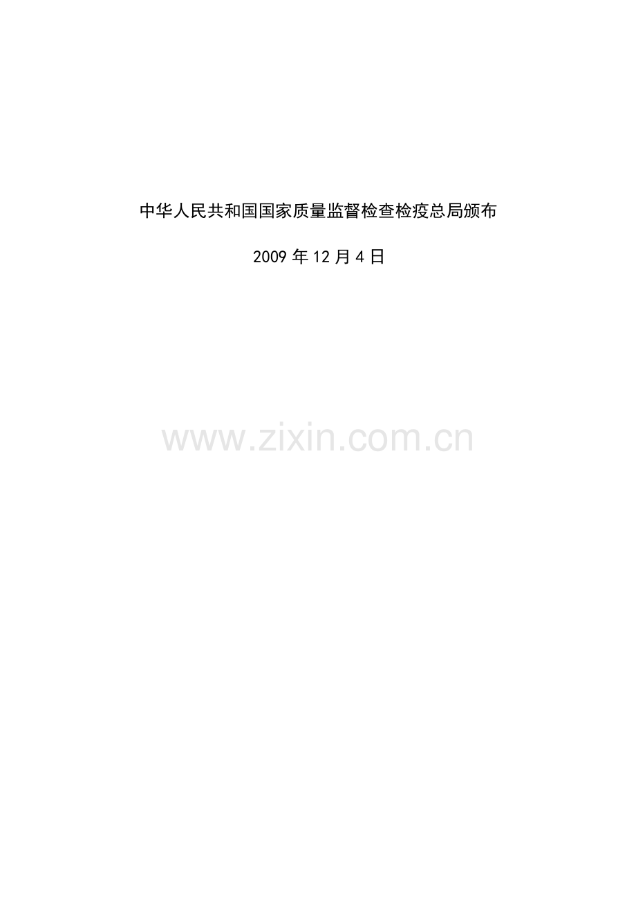 电梯监督检验和定期检验规定.doc_第2页