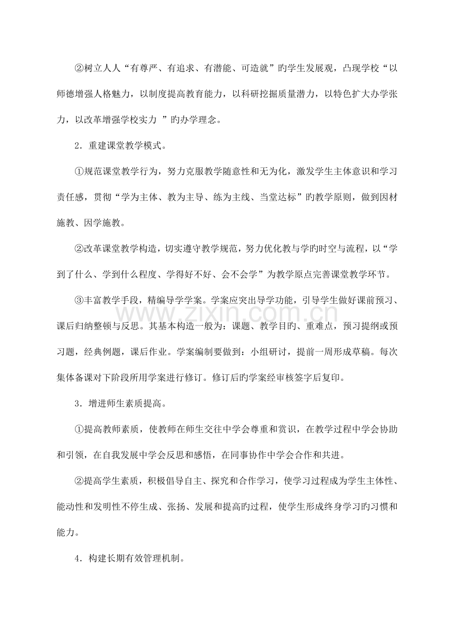 盐城市葛武小学课堂教学改革实施方案.doc_第2页