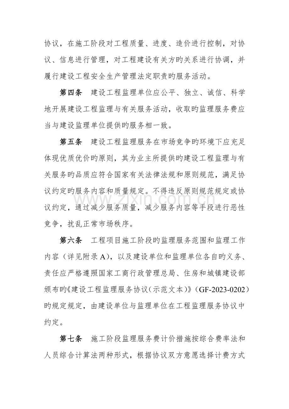 湖南省建设工程施工阶段监理服务费计费新规则.doc_第2页
