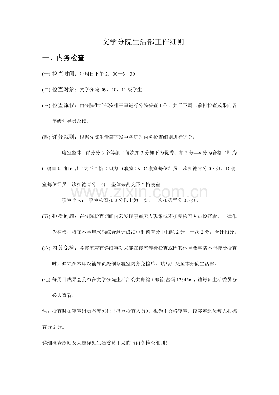 生活部工作细则.doc_第1页