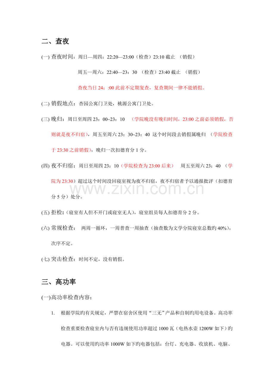 生活部工作细则.doc_第2页
