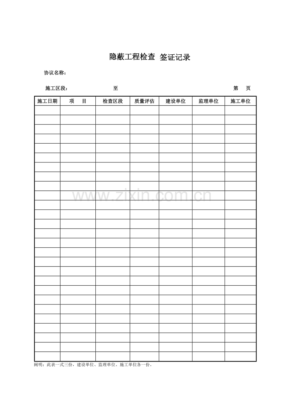 通信管道光缆工程验收用表.doc_第2页