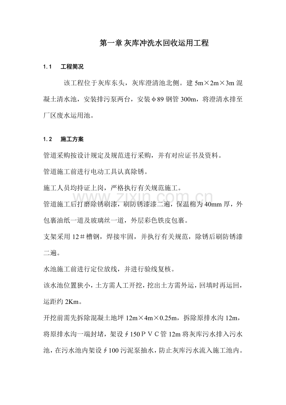 雨水外排回收利用工程施工方案新.doc_第2页