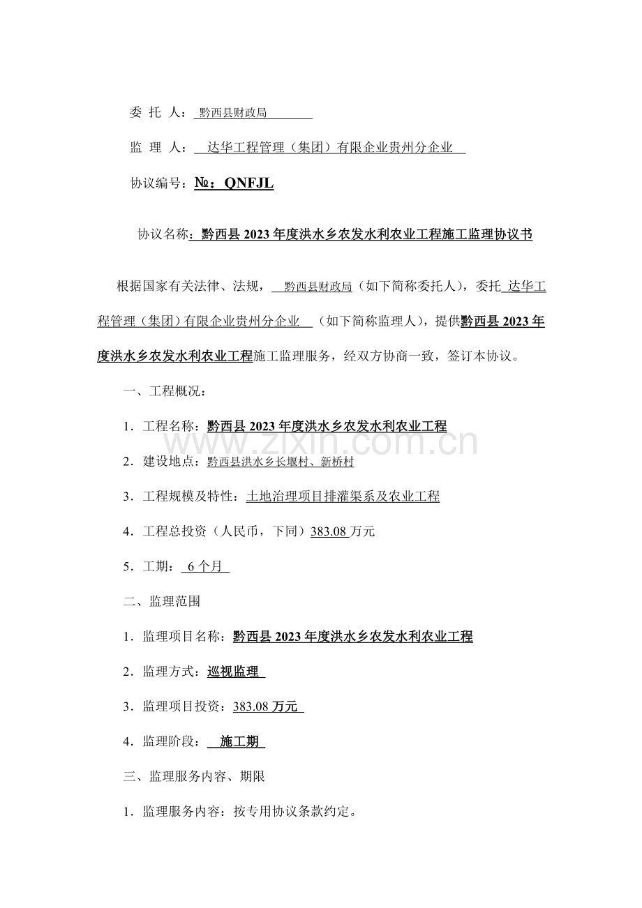 工程施工监理合同书范本范文.doc_第2页