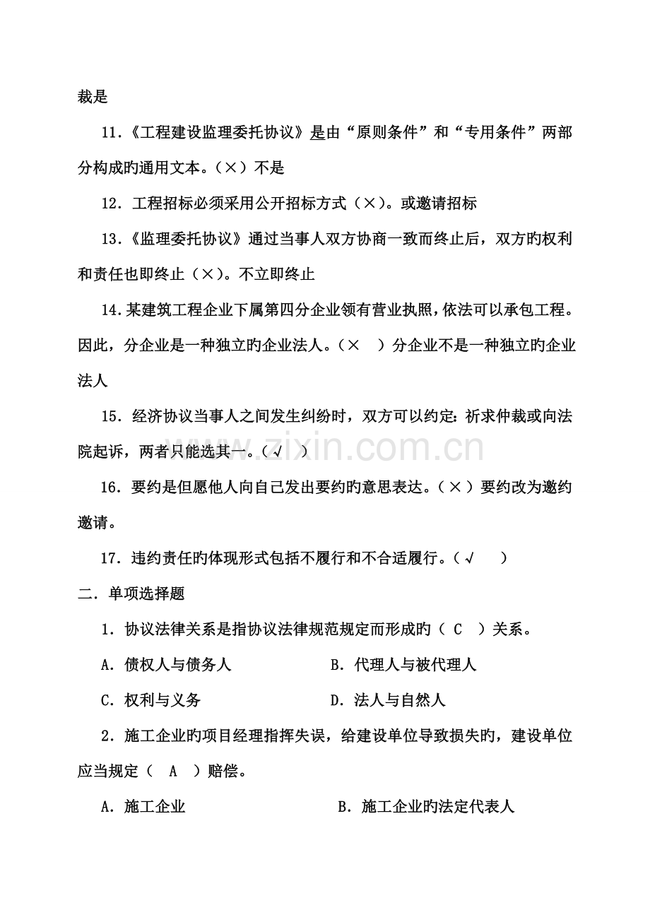 项目招投标与合同管理练习题含答案无案例分析.doc_第2页