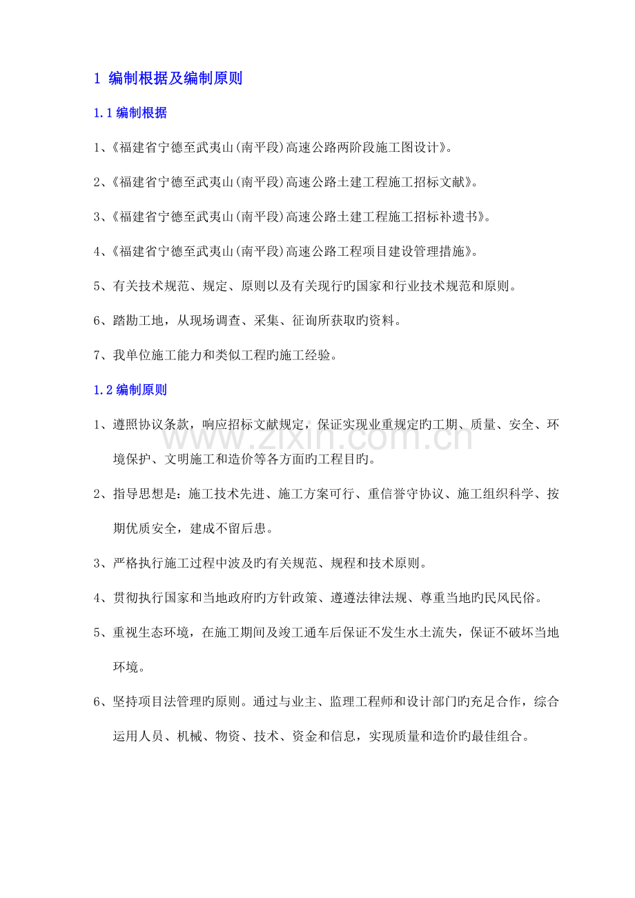 梁预制施工方案.doc_第2页