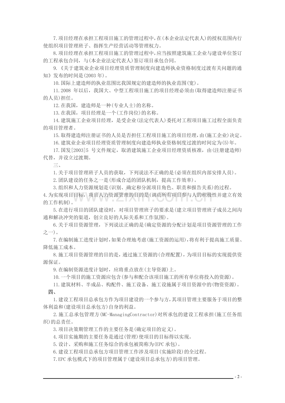 二级建造师施工管理考试知识点总结.doc_第2页