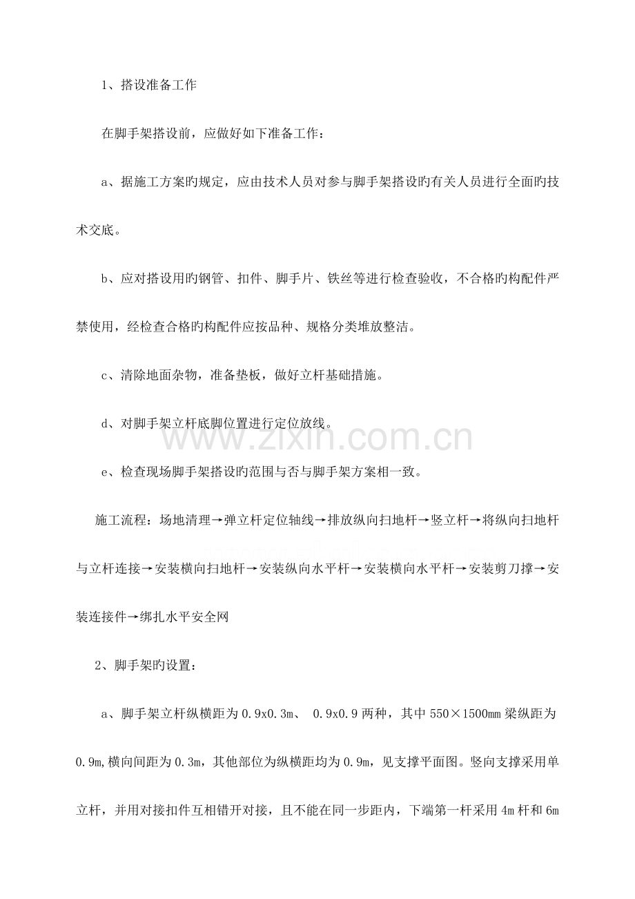 车站满堂支撑架专项施工方案课案.doc_第2页