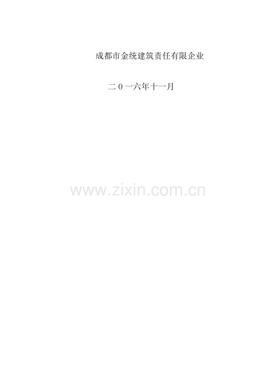 钢筋工程专项施工方案.doc_第2页