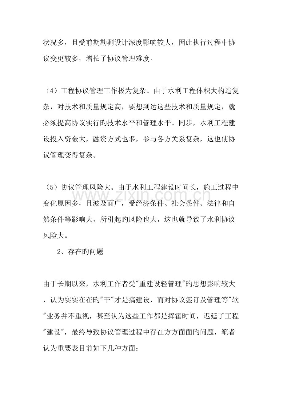 谈水利工程施工建设单位在合同管理过程中存在的问题.doc_第2页