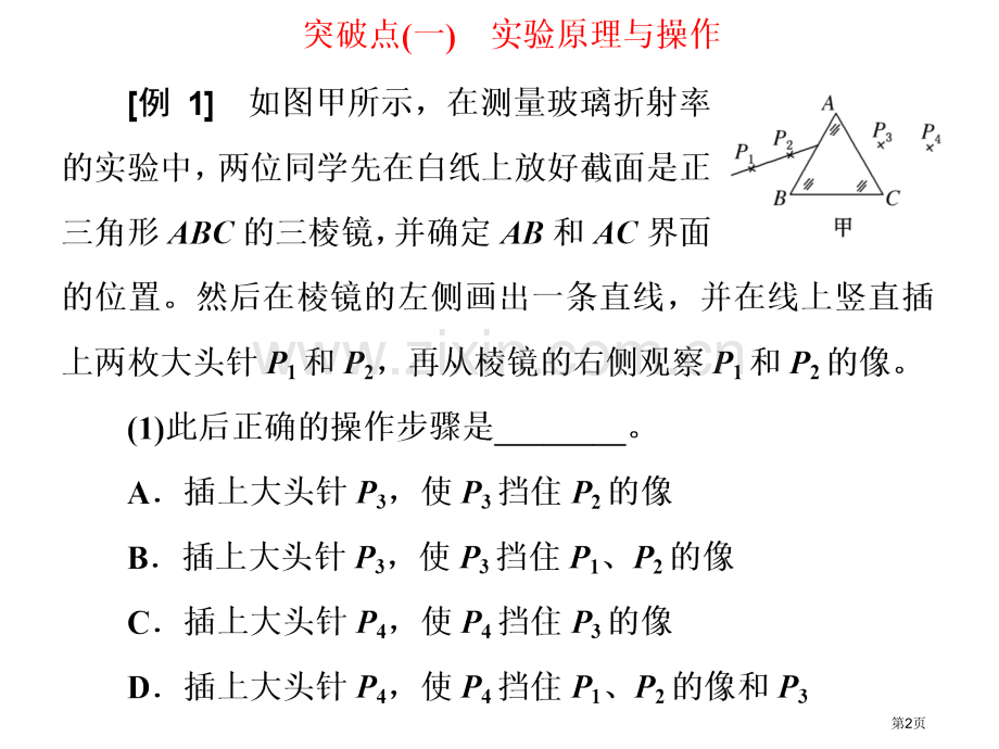 一轮复习物理第十三章实验十三测定玻璃的折射率市公开课一等奖省优质课赛课一等奖课件.pptx_第2页