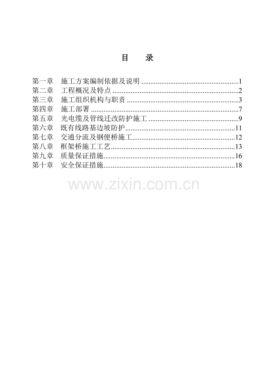 全名框架桥及便桥专项施工方案.doc_第2页